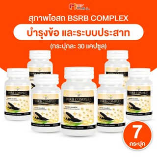 [พร้อมส่ง] สุภาพโอสถ BSRB Complex น้ำมันงาดำรำข้าว บำรุงข้อ …