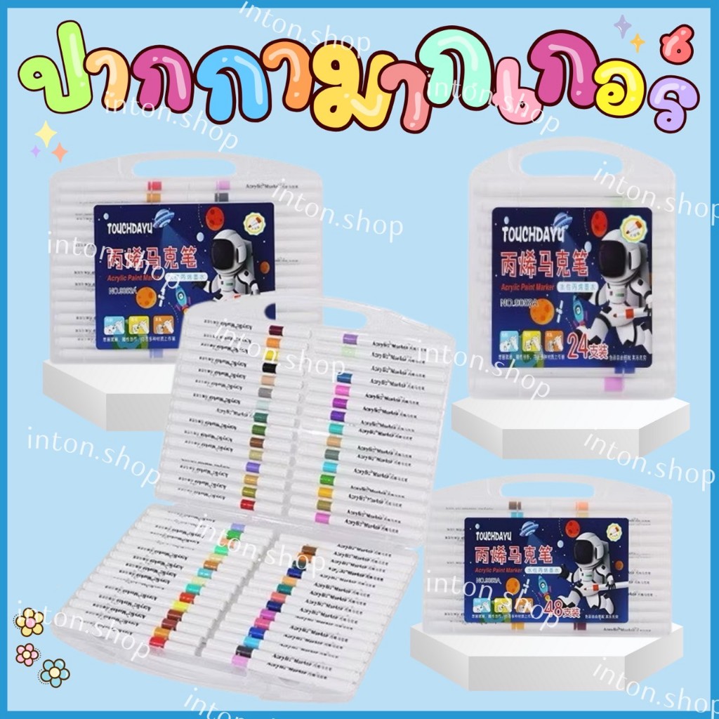 ปากกาอะคริลิก ปากกามาร์กเกอร์ Acrylic Marker สีกวอช 24/36/48/60สี สีสวย
