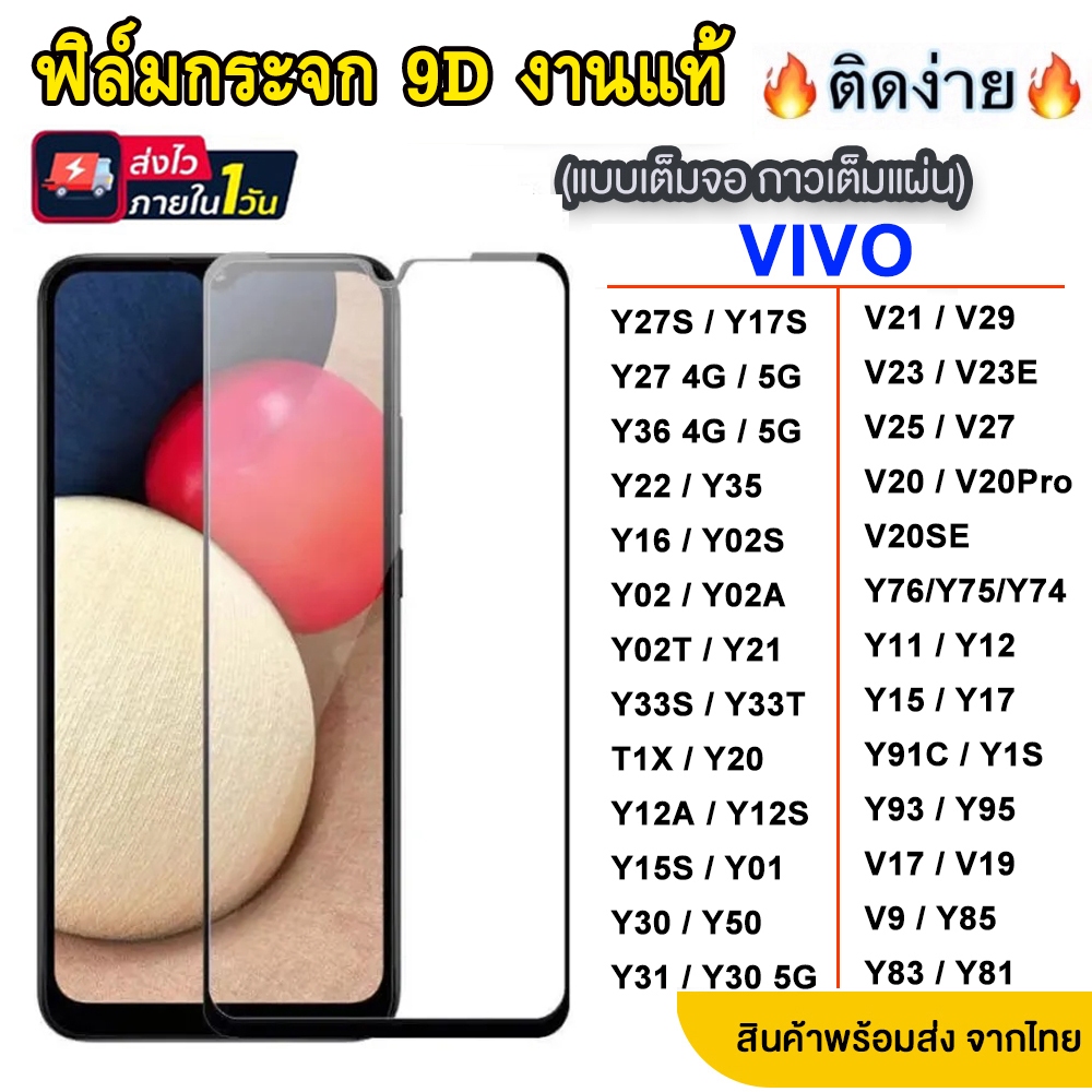 005 ฟิล์มกระจกเต็มจอ  VIVO Y12S V20 V20pro Y20 Y30 Y50 Y11 Y12 Y15 V15 V17 V19 V11I Y85 V7 V9 V15pro V17pro Y91C Y93 Y95