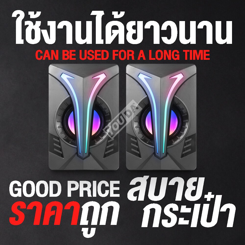YOUDA ลำโพงคอมพิวเตอร์ 2.0 RGB LED มีไฟLED รับประกัน 1ปี พร้อมที่ปรับระดับเสียง ลำโพงUSB ชุดลำโพง2.0 ลำโพงคอมพิวเตอร์LED
