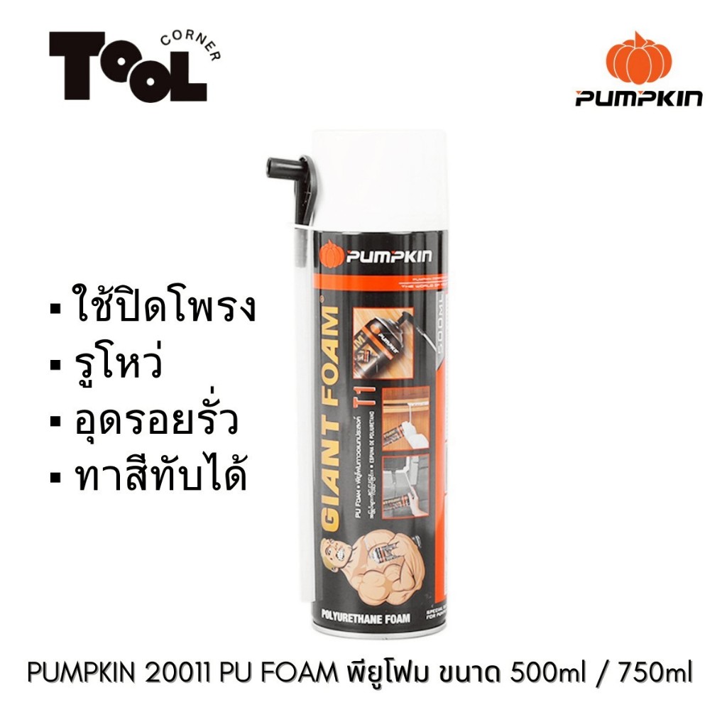PU FOAM พียูโฟม PUMPKIN