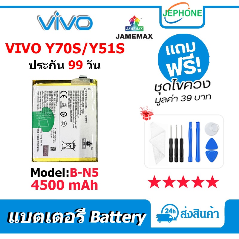 แบตเตอรี่ Battery VIVO Y70S / Y51S model B-N5 คุณภาพสูง แบต vivoY51s / vivoY70s (4500mAh)