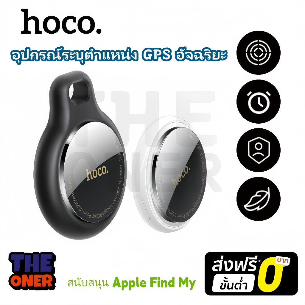 GPS Hoco E91 รองรับ "Find My" อายุการใช้งานแบตเตอรี่ 9 ถึง 12 เดือน เข้ากันได้กับ iOS gps ติดตาม