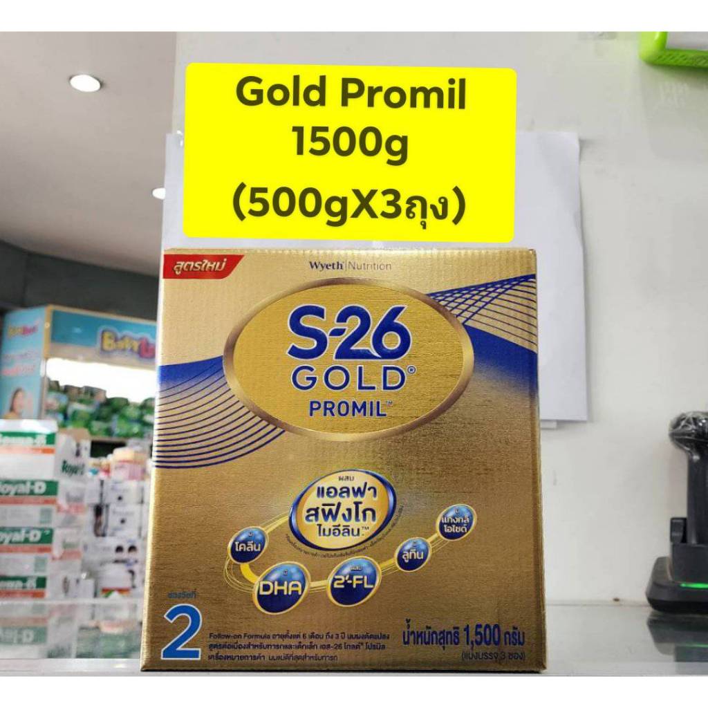 นมผง S26 Gold PROMIL ( สูตร 2 สีทอง ) ขนาด 1500g **แบบ 1 กล่อง ** ( ถุงละ500กรัม*3 ถุง)