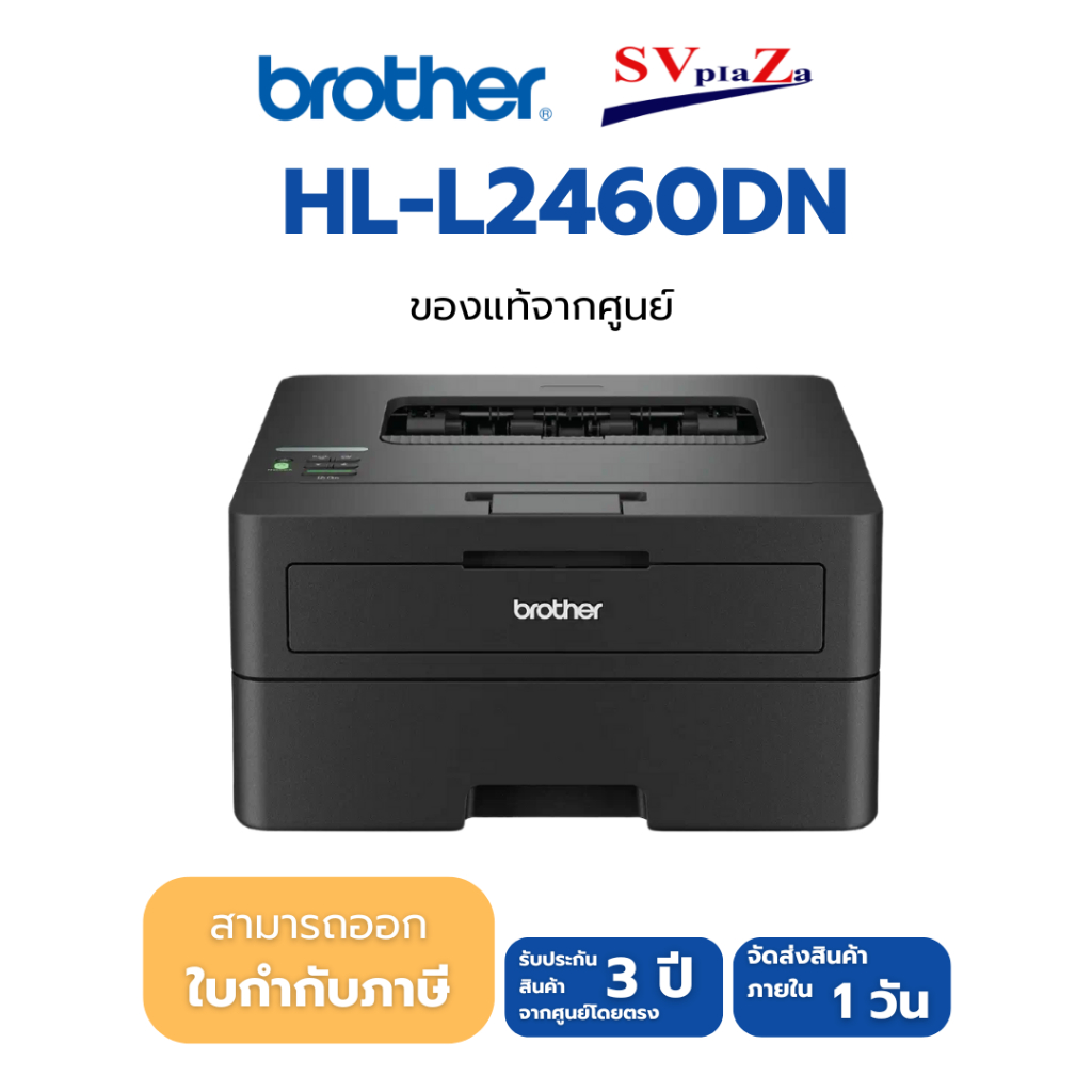 BROTHER เครื่องพิมพ์เลเซอร์ รุ่น BTH-HL-L2460DN ปริ้นเตอร์ขาว-ดำ พิมพ์ 2 หน้าอัตโนมัติ ประกัน 3 ปี อ