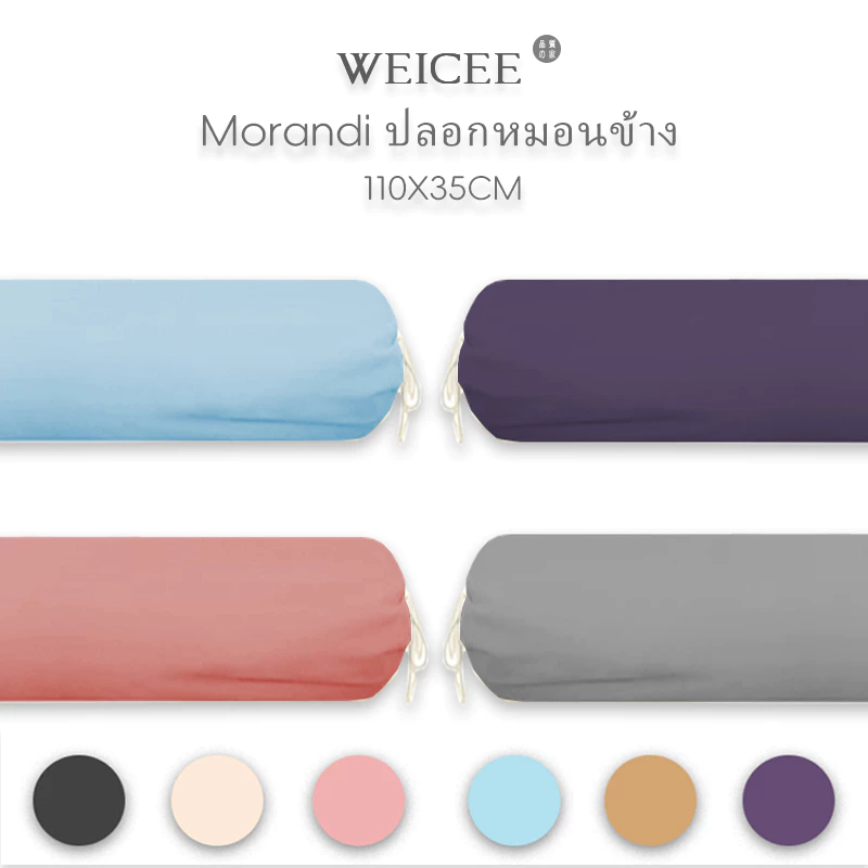 Weicee ปลอกหมอนข้าง 43x14 นิ้ว 110x35 ซม thumbnail 3