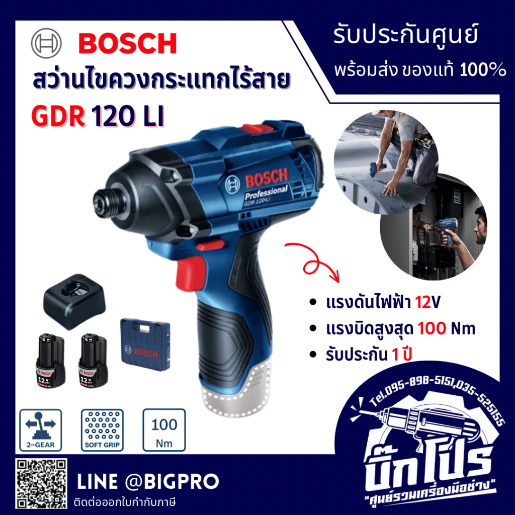 BOSCH ไขควงกระแทกไร้สาย 12V รุ่น GDR 120-LI Gen3 (แบต 2.0ah 2 ก้อน) 12โวลต์ GDR120Li สว่านไขควง