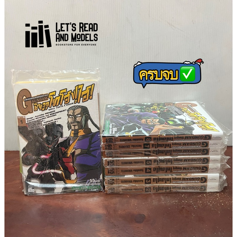 G Gundam ตำนานสุดยอดนักสู้จักรกล ชินจูกุ โทโฮฟุไฮ เล่ม 1-8 [ครบจบ] มือ1 ✅