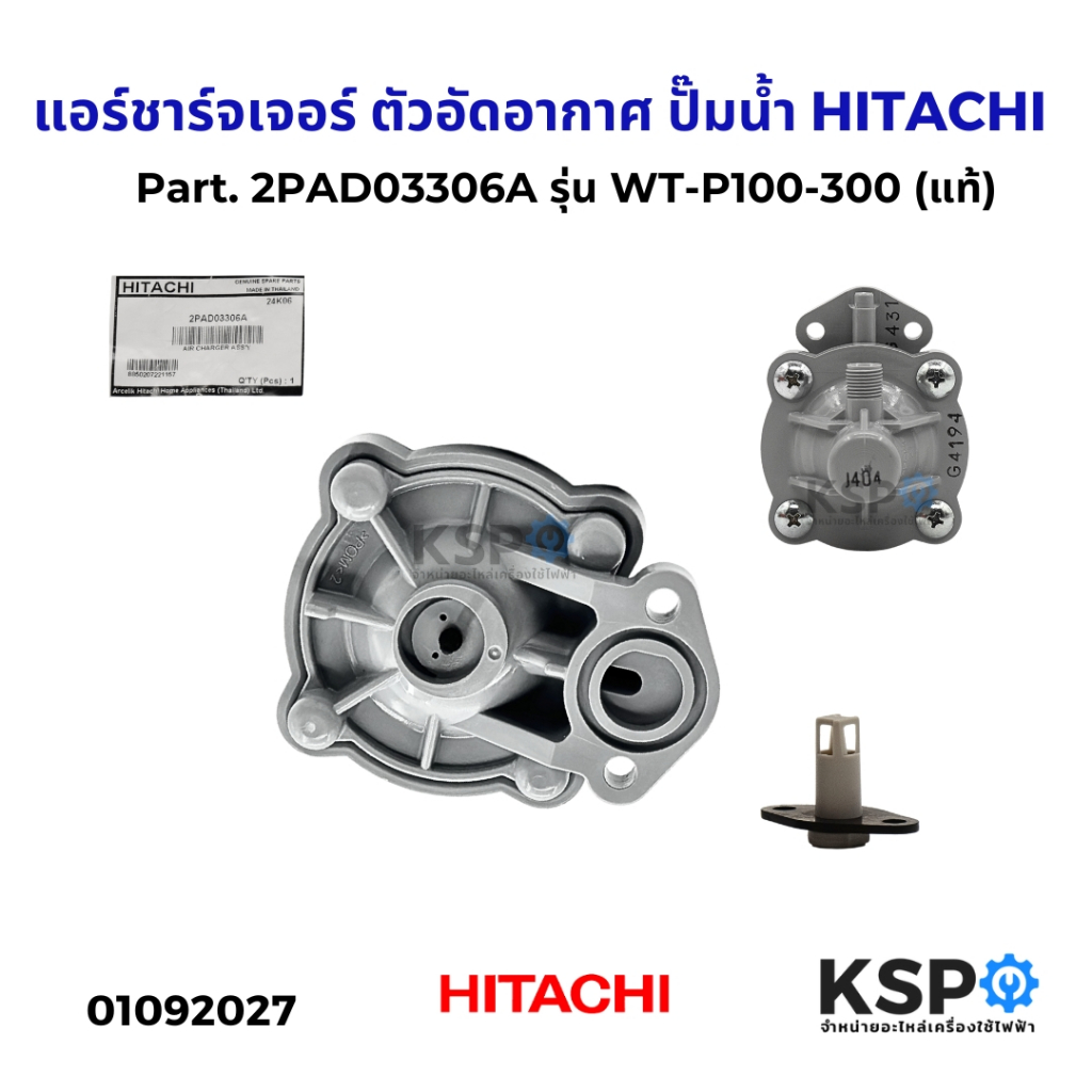แอร์ชาร์จเจอร์ ตัวอัดอากาศ ปั๊มน้ำ HITACHI ฮิตาชิ Part. 2PAD03306A รุ่น WT-P100-300 (แท้) อะไหล่ปั๊มน้ำ