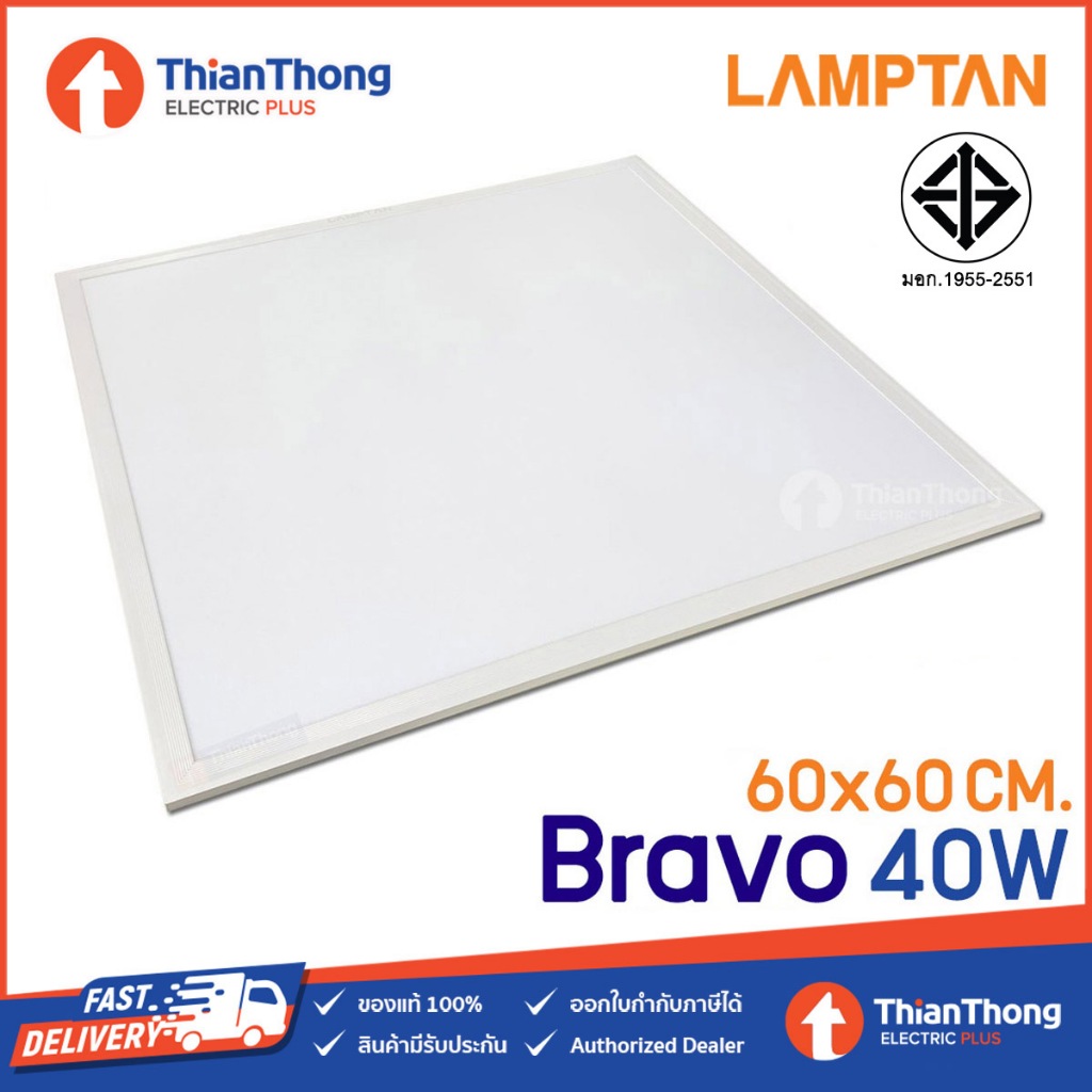 Lamptan โคมไฟพาแนล ติดเพดาน แลมป์ตัน LED Panel Light 60x60 cm. รุ่น Bravo 40W