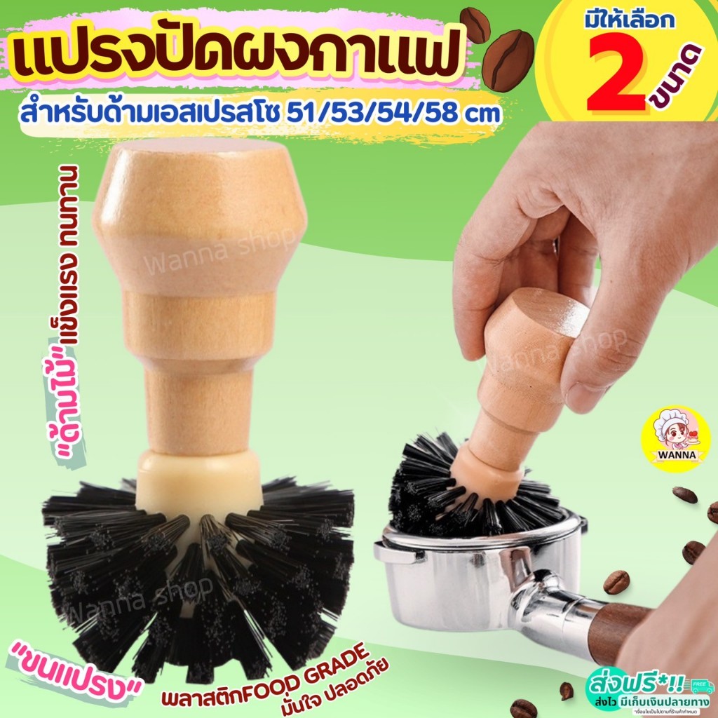 🔥ส่งฟรี🔥 แปรงปัดกาแฟ Winner  Portafilter Brush แปรงปัดผงกาแฟ แปรงปัดกากกาแฟ แปรงทำความสะอาดเครื่องชงกาแฟ สำหรับด้ามชงกา