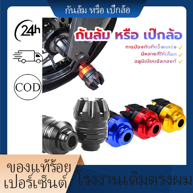 พร้อมส่ง กันล้ม หรือ เป๊กล้อ ตัวใหญ่ งานCNC รุ่นแมงมุม สวยสะดุดตา แข็งแรงทนทานราคาถูก ใส่ได้ทุกรุ่น สินค้าเป็นคู่ หลายสี