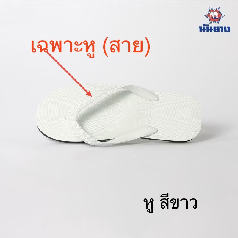 มีส่งด่วน! สาย/หูฟองน้ำช้างดาว  หูรองเท้าช้างดาว ของแท้ จากโรงงาน (ชุด 1 คู่)