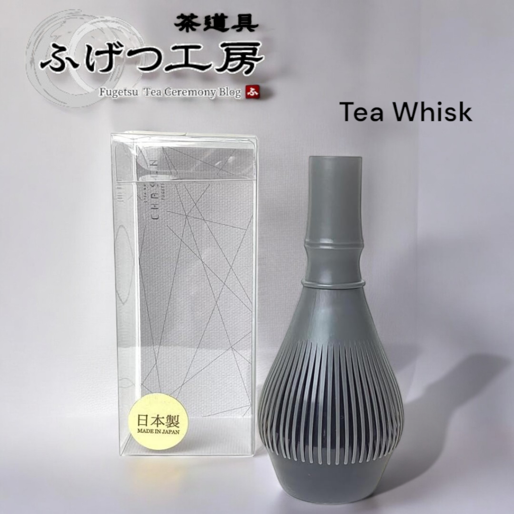 มัทฉะ  Fugetsu Resin Tea Whisk Gray 【ส่งตรงจากญี่ปุ่น】
