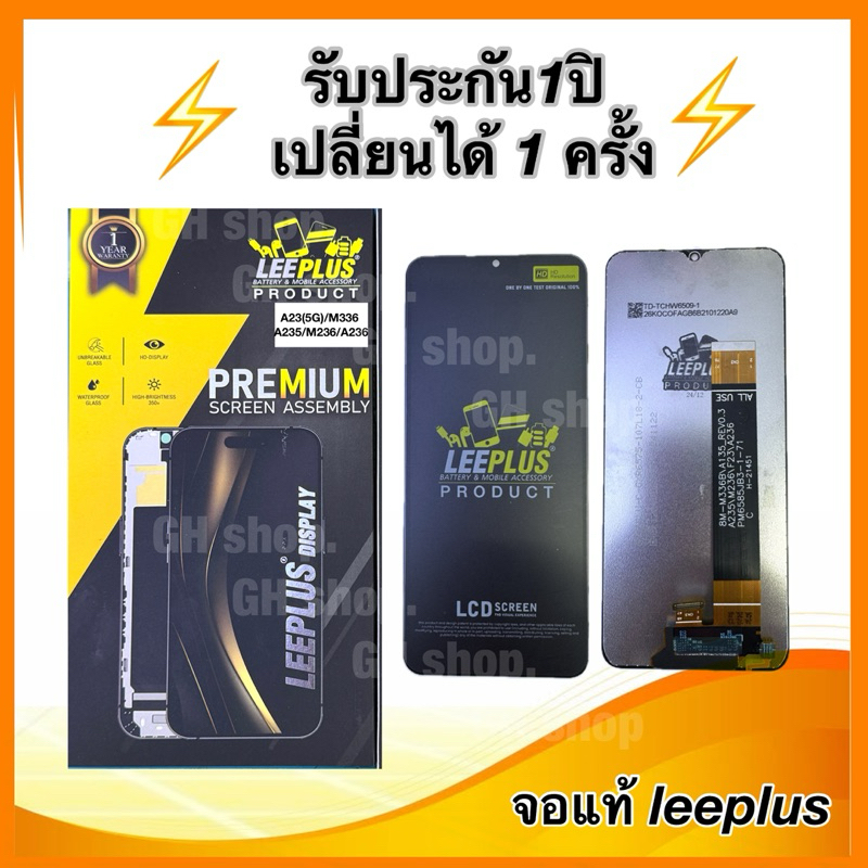 Leeplus จอ Samsung A23(5G)/M336/F23 A235/M236/A236 งานมีมอก. งานแท้ แถม ฟิล์มเต็มจอ รับประกัน1ปิ(เปลี่ยนได้1ครั้งนะครับ)
