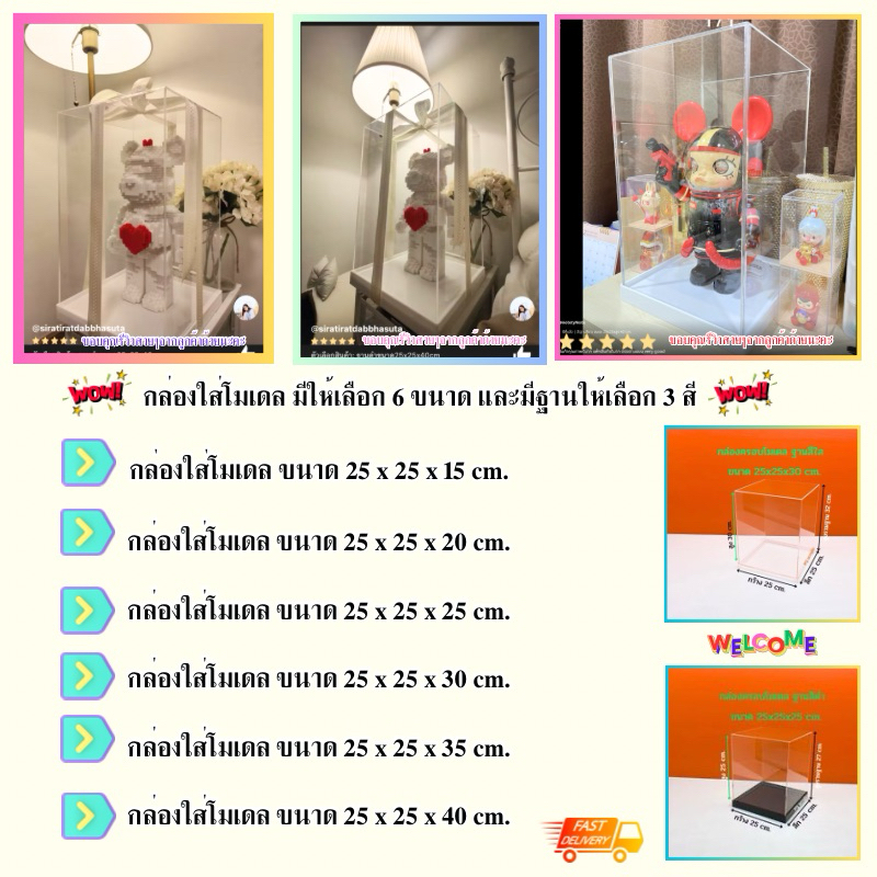 กล่องใส่โมเดลพร้อมฐาน 🎉ขนาด 25x25x15cm-25x25x40cm. 🎉มี 6 ขนาด ✅ มีฐานให้เลือก 3 สี✅(สินค้าพร้อมใช้งาน ไม่ต้องประกอบ)