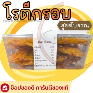 โรตีกรอบ สูตรโบราณ หวาน มัน กรอบ อร่อย 1กล่อง4ชิ้น