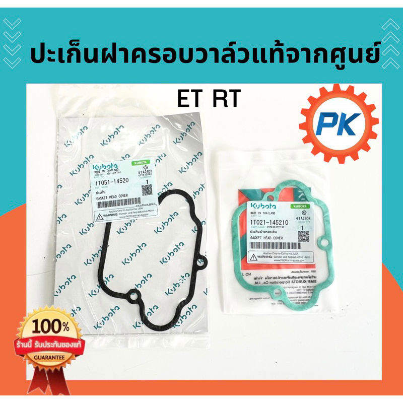 ปะเก็นฝาครอบวาล์วคูโบต้า ET RT ZT แท้ 100% จากศูนย์ ปะเก็นคูโบต้า ปะเก็นรถไถนาเดินตาม ปะเก็นฝาครอบวาวคูโบต้า