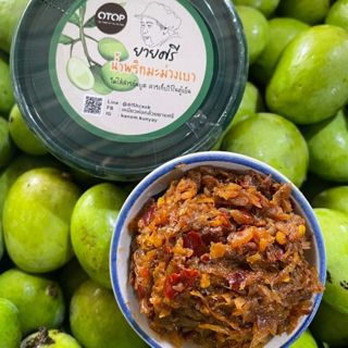 น้ำพริกมะม่วงเบา หนึ่งปีได้ทานครั้งเดียว (เปรี้ยวนำ เผ็ดตาม …
