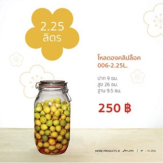 JJGLASS - (AMORN) โหลดองคลิปล็อค 006-2.25L.- โหลแก้วฝาสปริง …