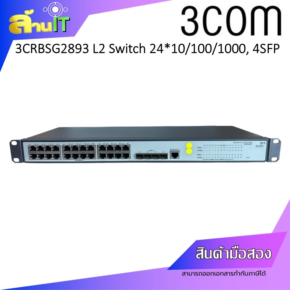 3COM Baseline switch 2928-SFP Plus 3CRBSG2893 L2 Manage Switch / USED / สินค้าไอที มือ 2 พร้อมส่ง
