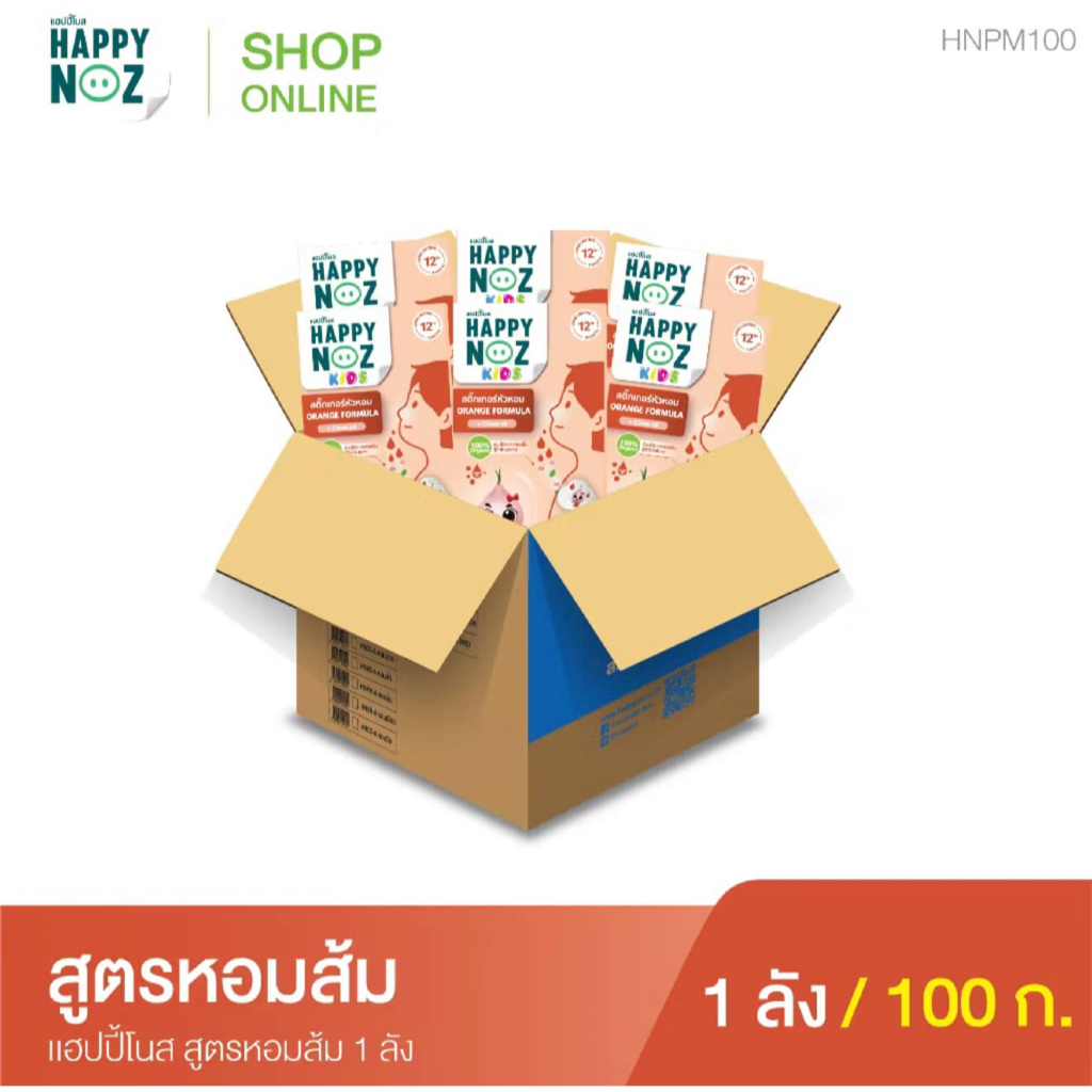 Happy noz รุ่นกล่องฟ้า set สุดคุ้ม 100 กล่อง