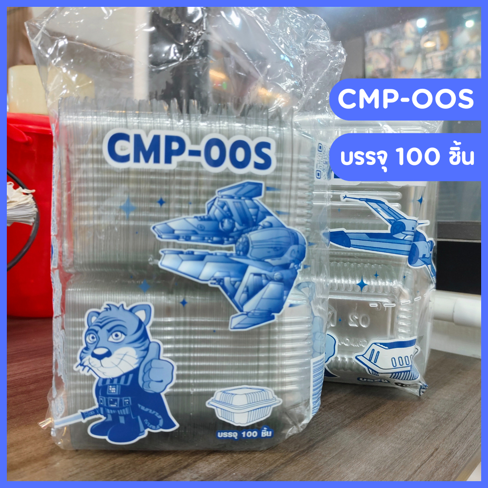 กล่องขนม เบเกอรี่ CMP-00s ชิ้นเล็ก 00s (100 ชิ้น/แพค)
