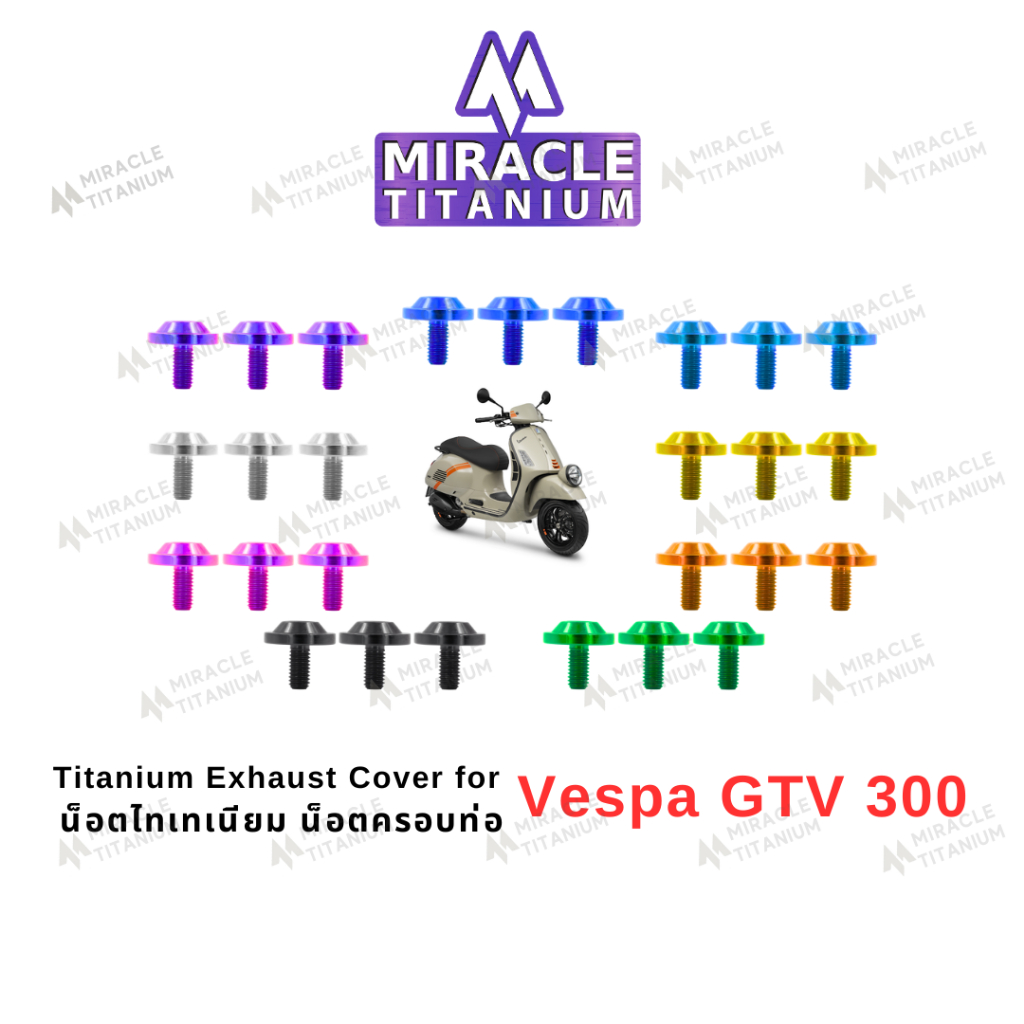Vespa GTV 300 Titanium Exhaust Cover น็อตครอบท่อ ไทเทเนียม