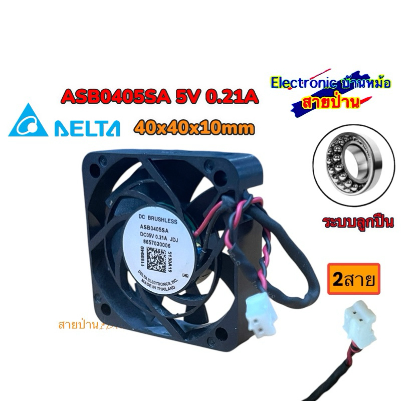 ASB0405SA 5V 0.21A 40x40x10mm 8000 RPM 25033005