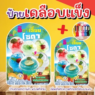 ป้ายน้ำแข็งใส ป้ายเคลือบแข็ง สีสด กันน้ำ💥ตัดตามรูป+ที่หนีบ ของพร้อมส่ง