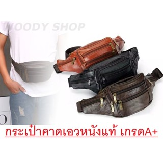 กระเป๋าคาดเอว คาดอก หนังแท้ 🔺 MX-BaG-960🔺 งานเกรดพรีเมี่ยม 🇹…