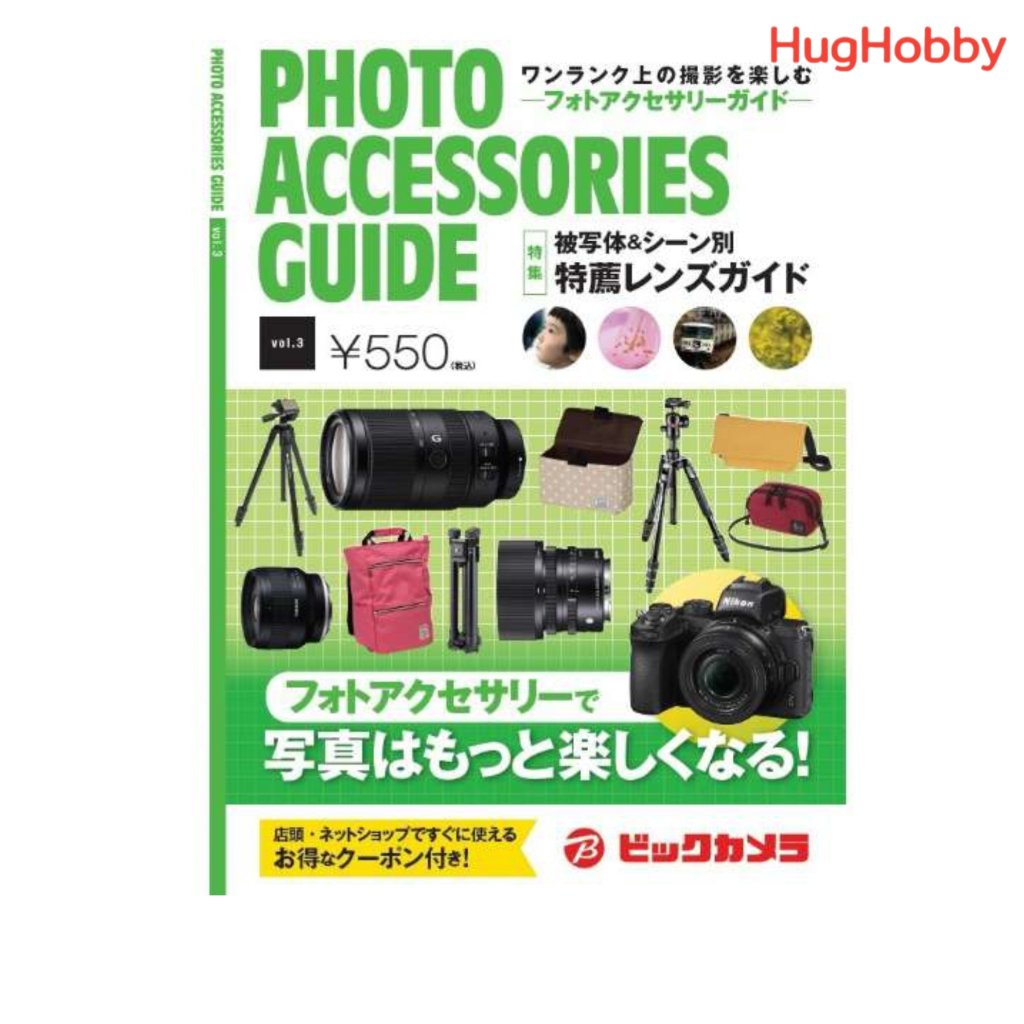 [มือ2] นิตยสารแนะนำอุปกรณ์เสริมกล้อง (ภาษาญี่ปุ่น) Photo Accessories Guide Vol.3 by Bic Camera หนังส