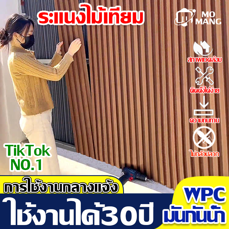ทนทาน50ปี ระแนงไม้WPC ไม้ระแนง ยาว1/2เมตร กว้าง16/17 มิล ไม้ผนังลอน ผนังตกแต่ง3D ไม้เทียม กันน้ำ ไม่มีการแตกหัก