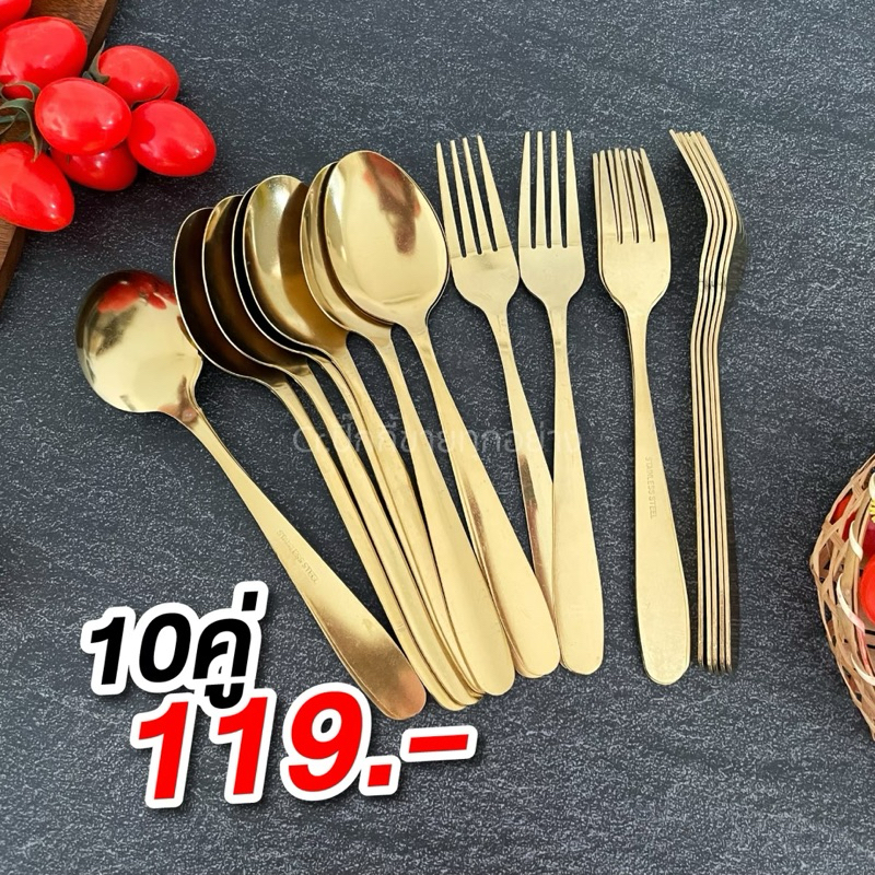 ช้อนส้อมเกรดคุณภาพสีทองปลายมน 10คู่ (รหัส201)