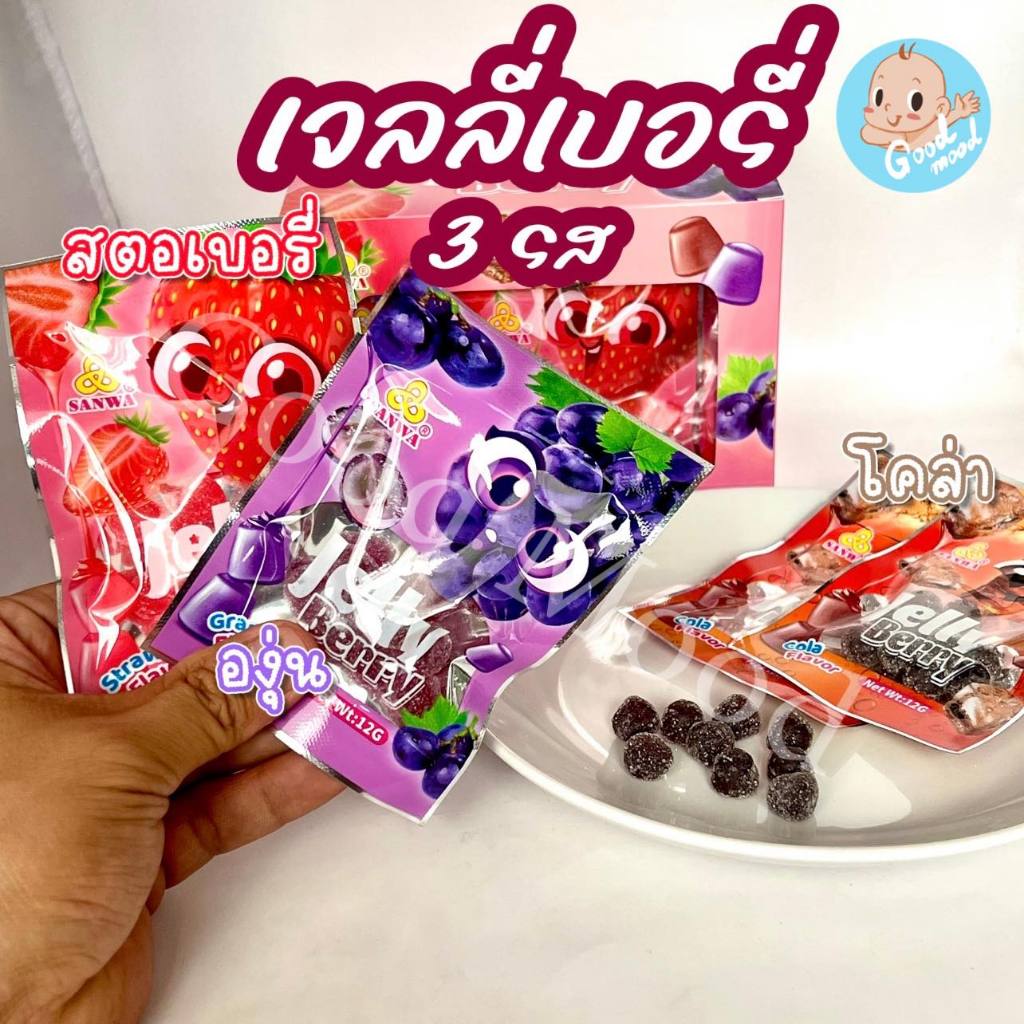 (ฮย.ไทย,ฮาลาล) เจลลี่เบอรี่3รส 1 กล่อง 30 ชิ้น