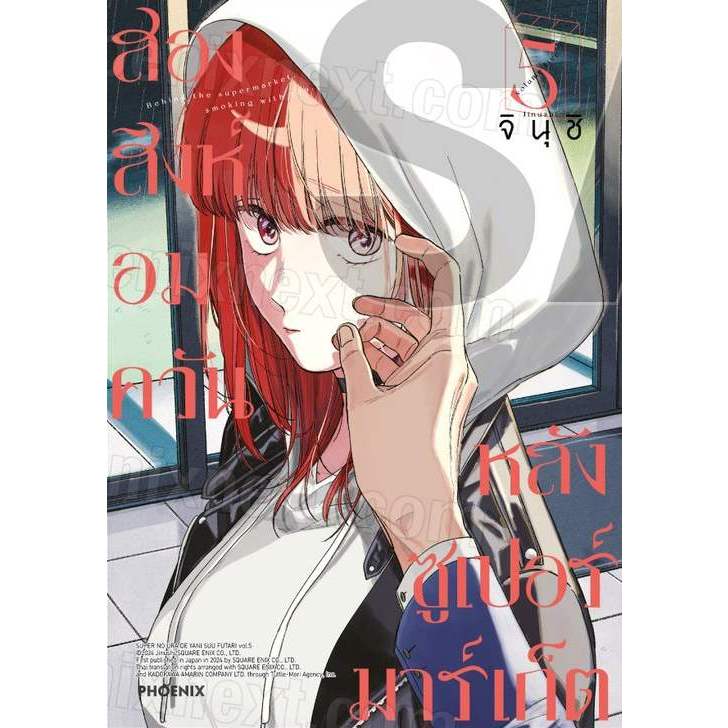 สองสิงห์อมควันหลังซูเปอร์มาร์เก็ต เล่ม 1 - 7 ( หนังสือการ์ตูน มือหนึ่ง) by unotoon - รูปที่ 2