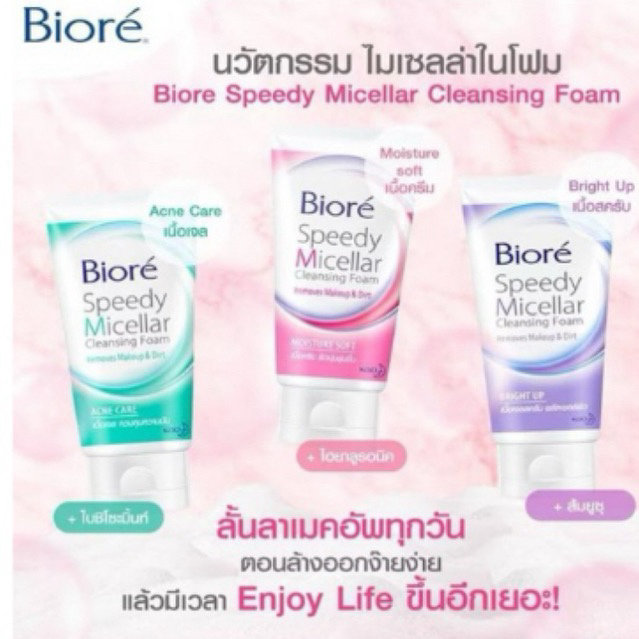 Biore Speedy Micellar Cleansing Foam หลอดใหญ่ 80g