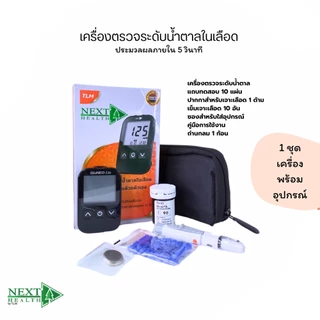 Next Health Blood Glucose Monitoring System " เครื่องตรวจน้ำตาล "