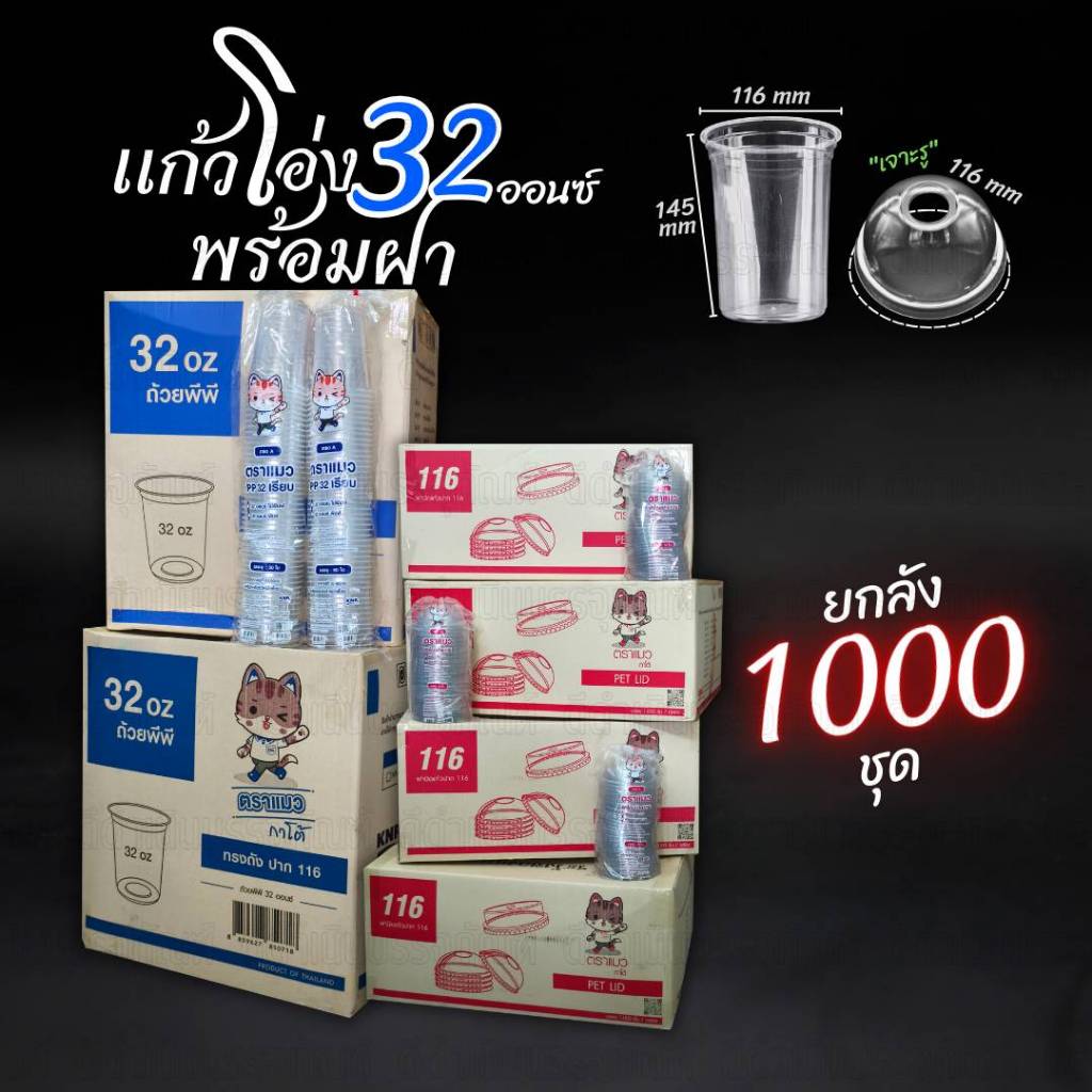 แก้วโอ่ง แก้วถัง 32ออนซ์และ 30ออนซ์ ชุด1,000ชิ้น แก้วโอ่ง แก้วถัง