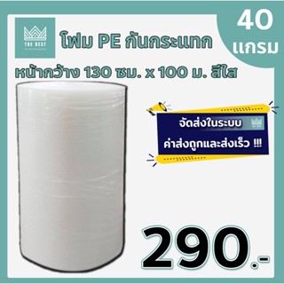 ถูกและดีที่สุด!! บับเบิ้ลกันกระแทกสีใส 40 แกรม กว้าง 130 ซม.…