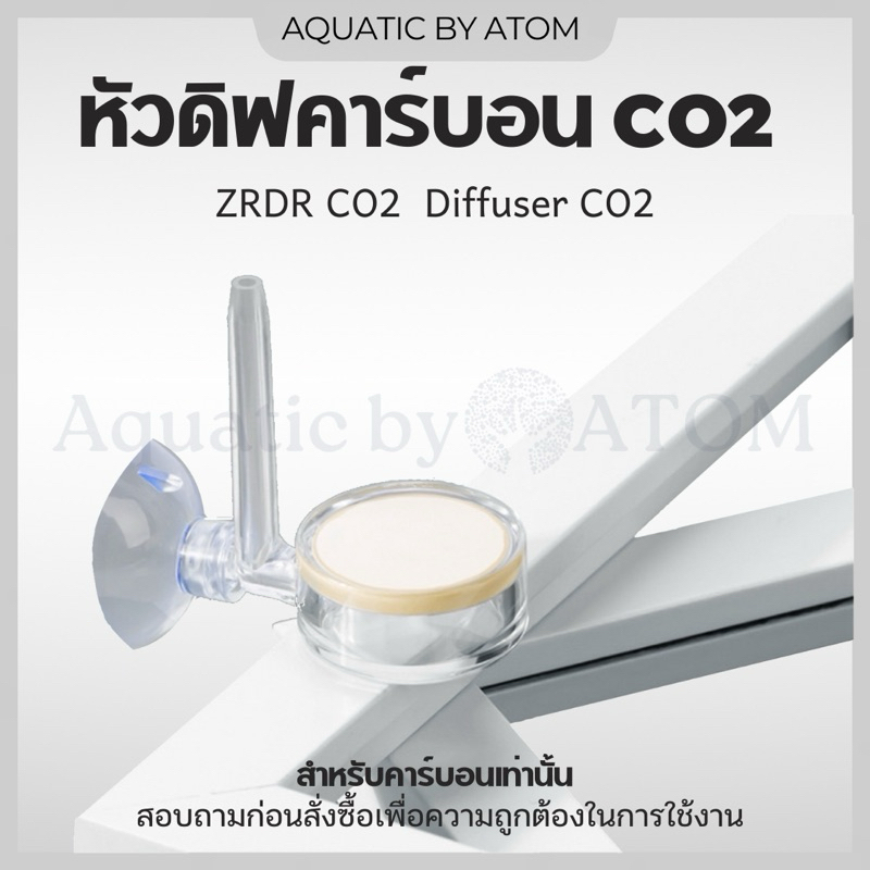 (พร้อมส่ง) หัวดิฟ CO2 ZRDR ฟองละเอียด หัวกระจายคาร์บอน CO2 สำหรับตู้ไมน้ำ Diffuser CO2