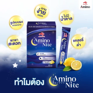 Ajinomoto AminoNite Food supplement for Sleep (3.2 g./stick) 6 Bag/Box ตัวช่วยนอนหลับลึก แพ็ก 6 ถุง/กล่อง