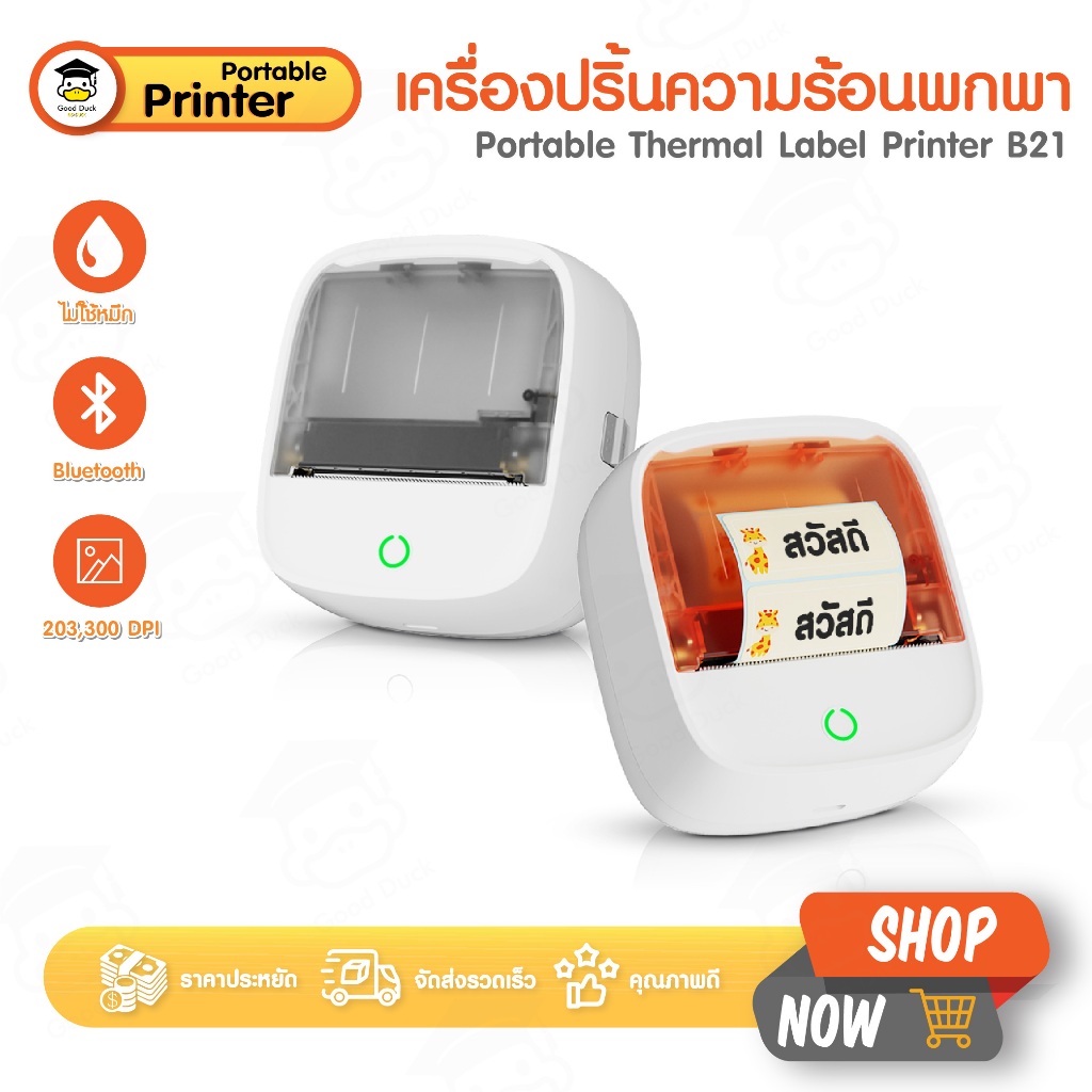 Mini Printer เครื่องปริ้นสติกเกอร์ เครื่องปริ้นพกพา Aiyin B21 ไม่ใช้หมึก หน้ากระดาษ 25-57mm BT USB