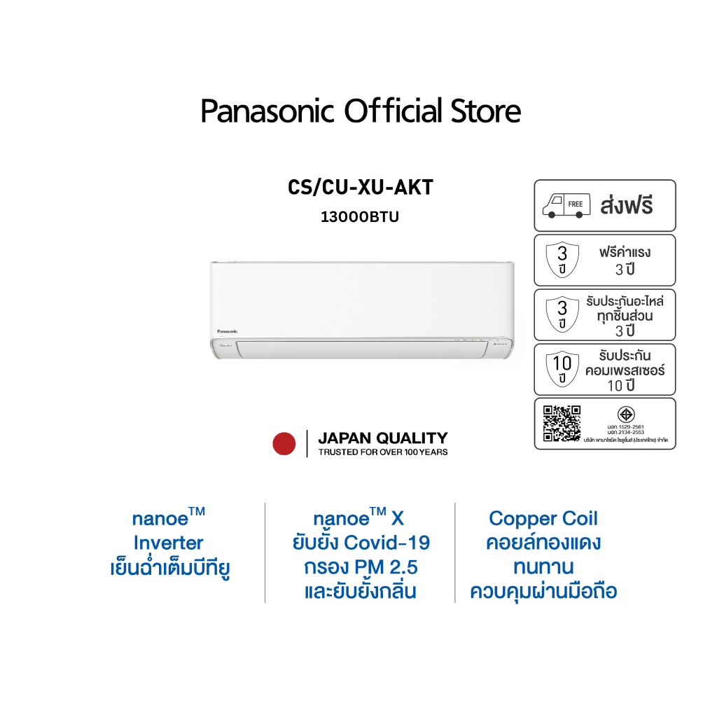 แอร์ Panasonic CS/CU-XU-AKT 9000 - 24000 BTU แอร์บ้าน 2 IN 1 เป็นได้ทั้งแอร์+เครื่อง ฟอกอากาศ กำจัดฝ