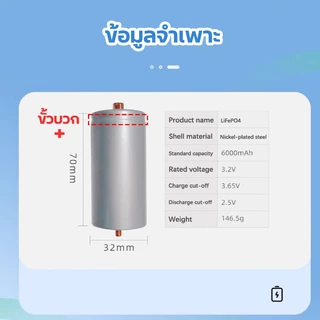 แบตเตอรี่ ลิเธียมฟอสเฟส LiFePO4 32650 32700 3.2V 6500mAh โซล่าเซลล์ แบบเกลียว ตัวเมียลบ ถ่านชาร์จ