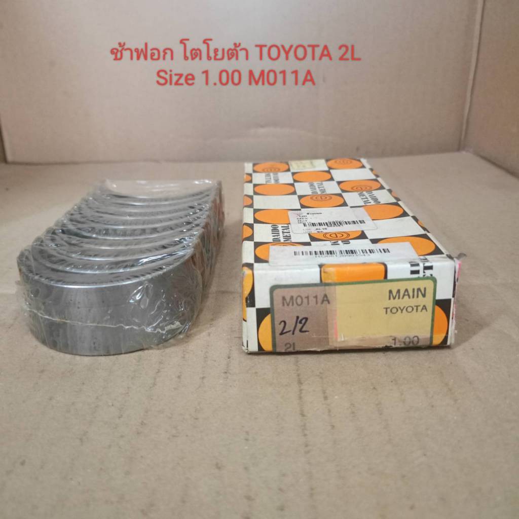 ช้าฟอก โตโยต้า TOYOTA 2L Size 1.00 M011A