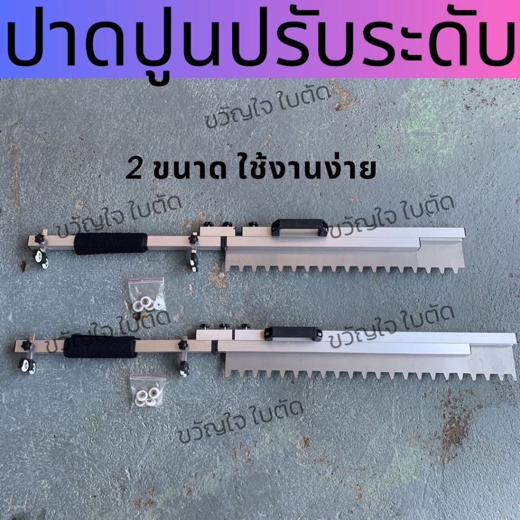 เกรียงหวี ปรับระดับปูนปูกระเบื้อง เกรียงปูนพื้นกระเบื้อง เกรียงปรับระดับปูกระเบื้อง เกรียงฉาบ เกรียงโบกปูน 2 ขนาด