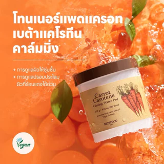 SKINFOOD Carrot Carotene Calming Water Pad 60Pads/250g สกินฟู๊ด แครอท แคโรทีน คาล์มมิ่ง วอเตอร์ แพค
