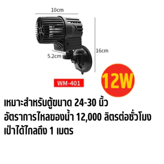 พัดลมทำคลื่นตู้ปลา HiDom รุ่น WM-401 1หัว/WM-402 2หัว/WM-404 4 หัวให้น้ำเกิดการหมุนเวียนของน้ำ