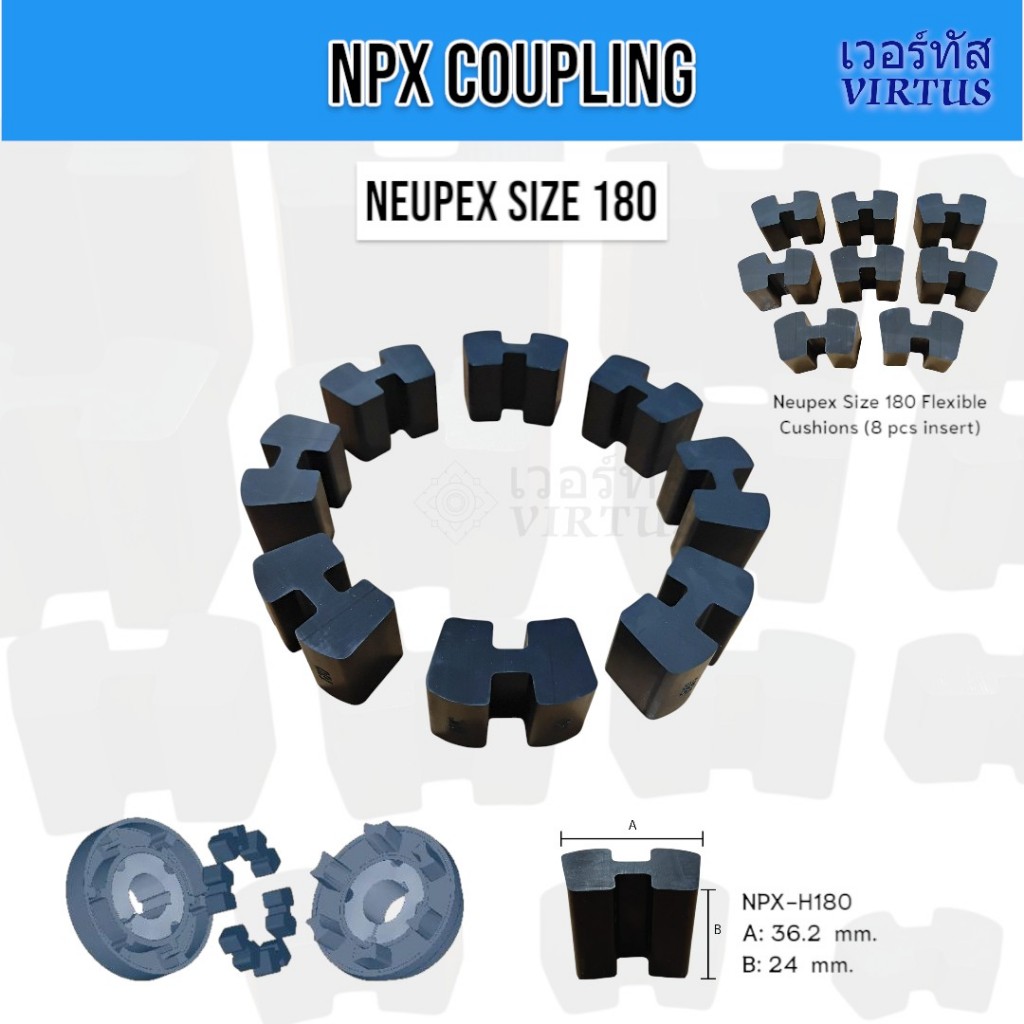 Neupex Couplings NPX ลูกยางยอยรูปตัวH เอช ประกับเพลายอย คัปปลิ้ง คัปปิ้ง เบอร์ 160-315 ราคาต่อชุด